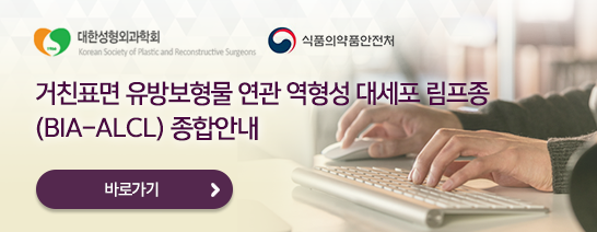 새로운 시대로 도약하는 대한성형외과학회