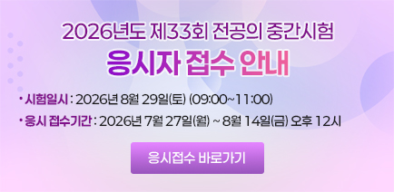 전공의 중간시험