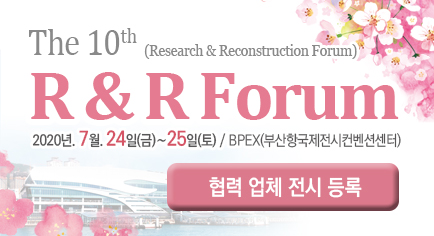 제10회 기초재건성형 학술대회 전시신청