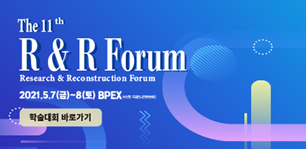R&R Forum 초록접수 안내